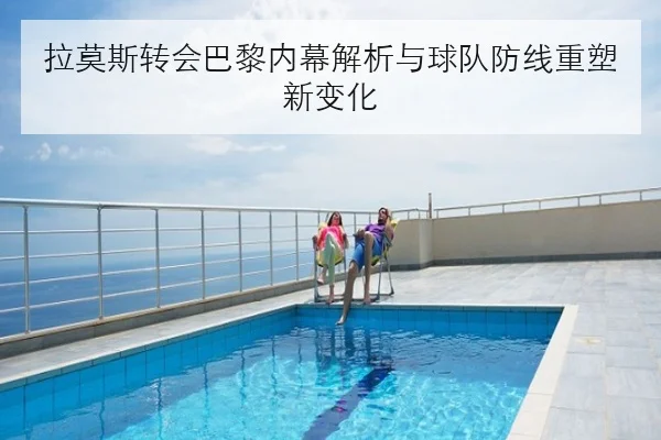 樊振东新周期首战对阵分析正手抢攻效率成胜负手